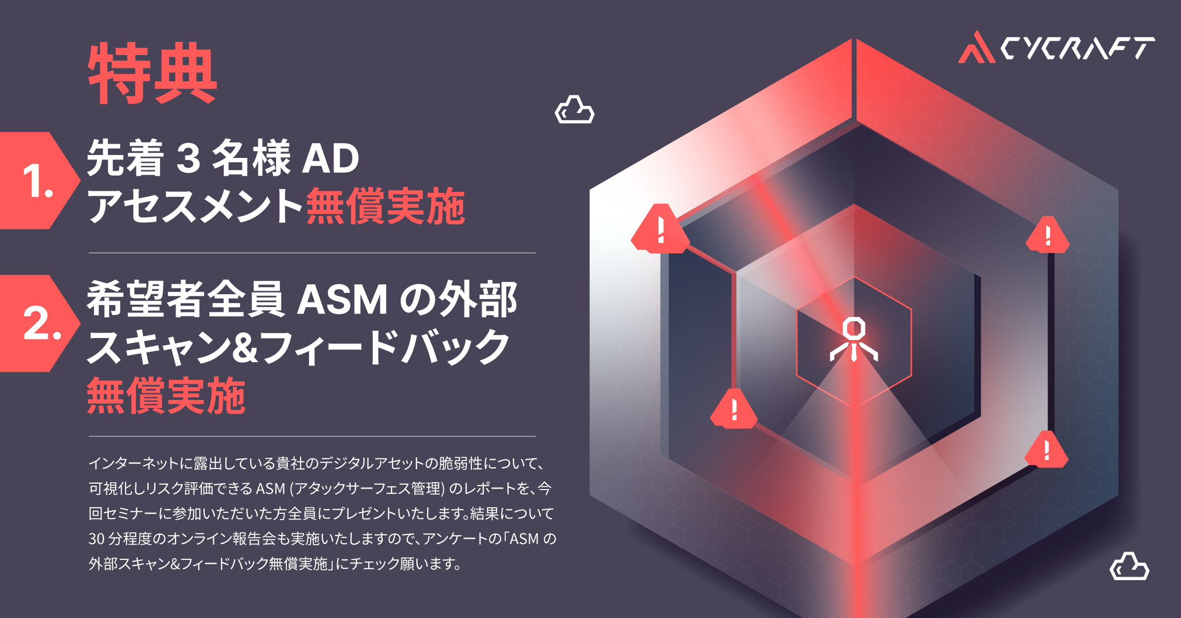 オンラインセミナーでサイバー攻撃対策の最前線に迫る～CyCraft Japan